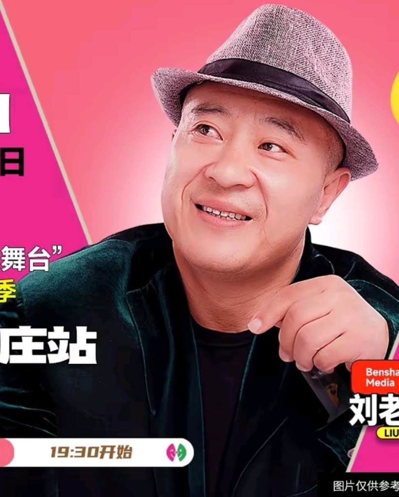 石家庄巡演